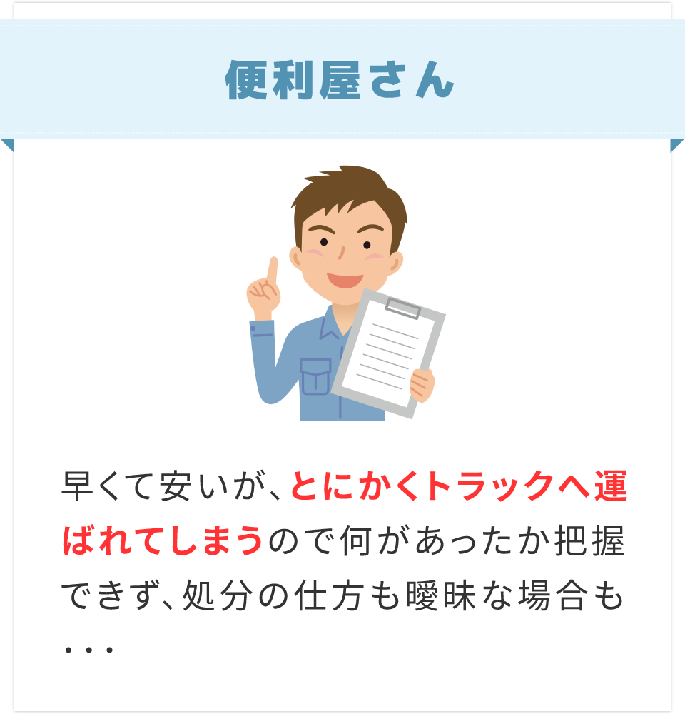 便利屋さん